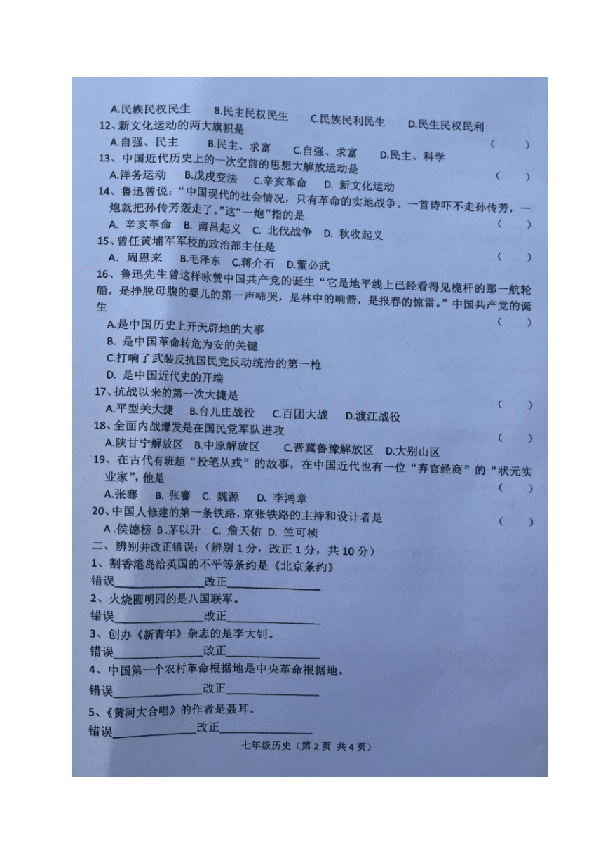 黑龙江省密山市2017-2018学年七年级上学期期末考试历史试题（图片版，无答案）