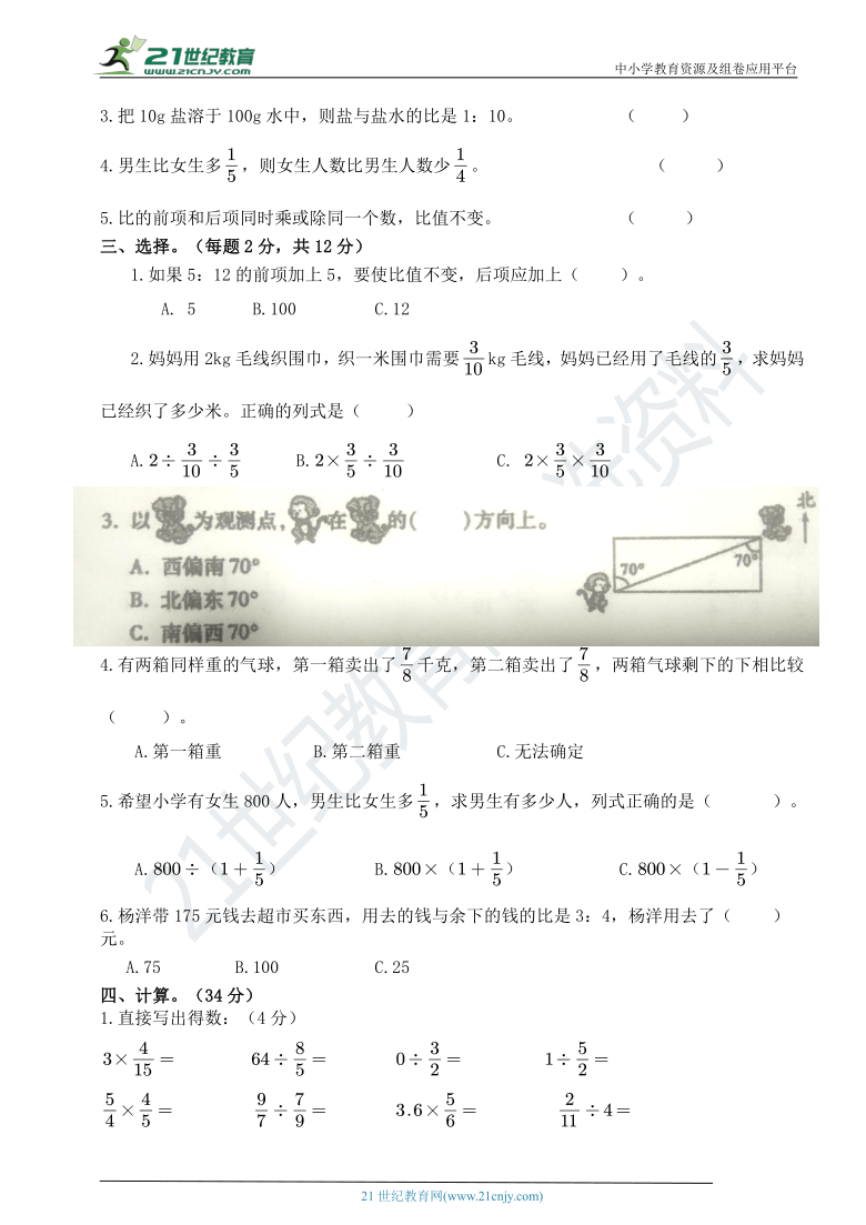 2020-2021学年湖南省衡阳县渣江镇松市完小六年级上数学期中测试卷（含答案）人教版