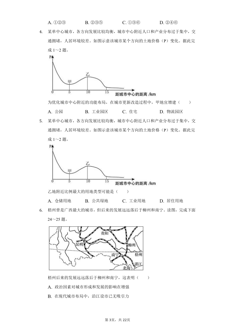 重庆市缙云教育联盟2020-2021学年高二11月月考地理试题 Word版含答案