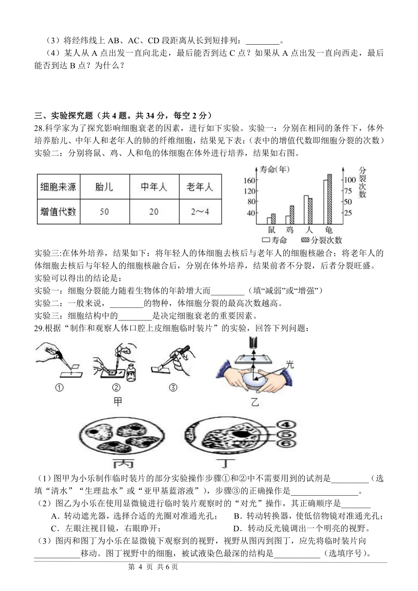 浙江省台州市椒江区2021-2022学年第一学期七年级科学期中测试试题（word版，含答案）