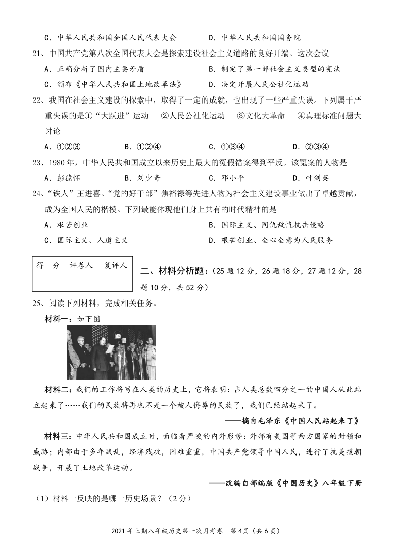 湖南省怀化市2020---2021学年八年级历史下册月考试卷（一） 含答案