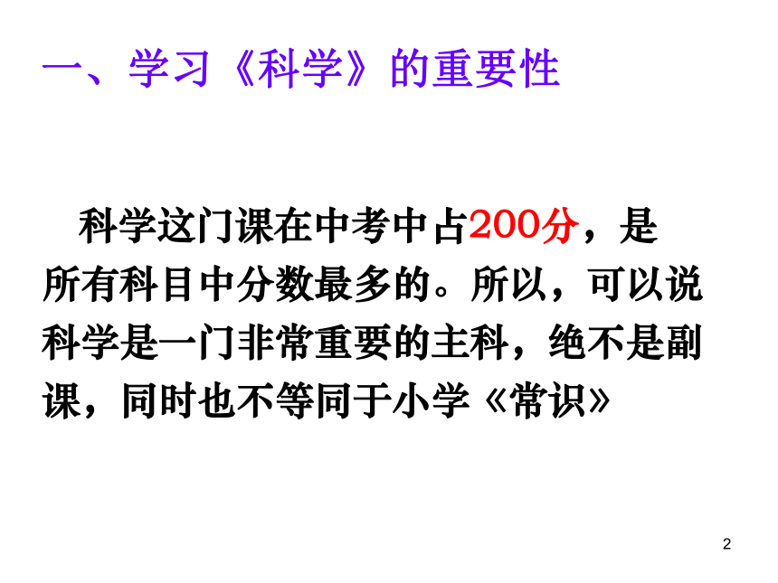 浙教版七年级上册科学1.1：科学并不神秘(课件 40张ppt)