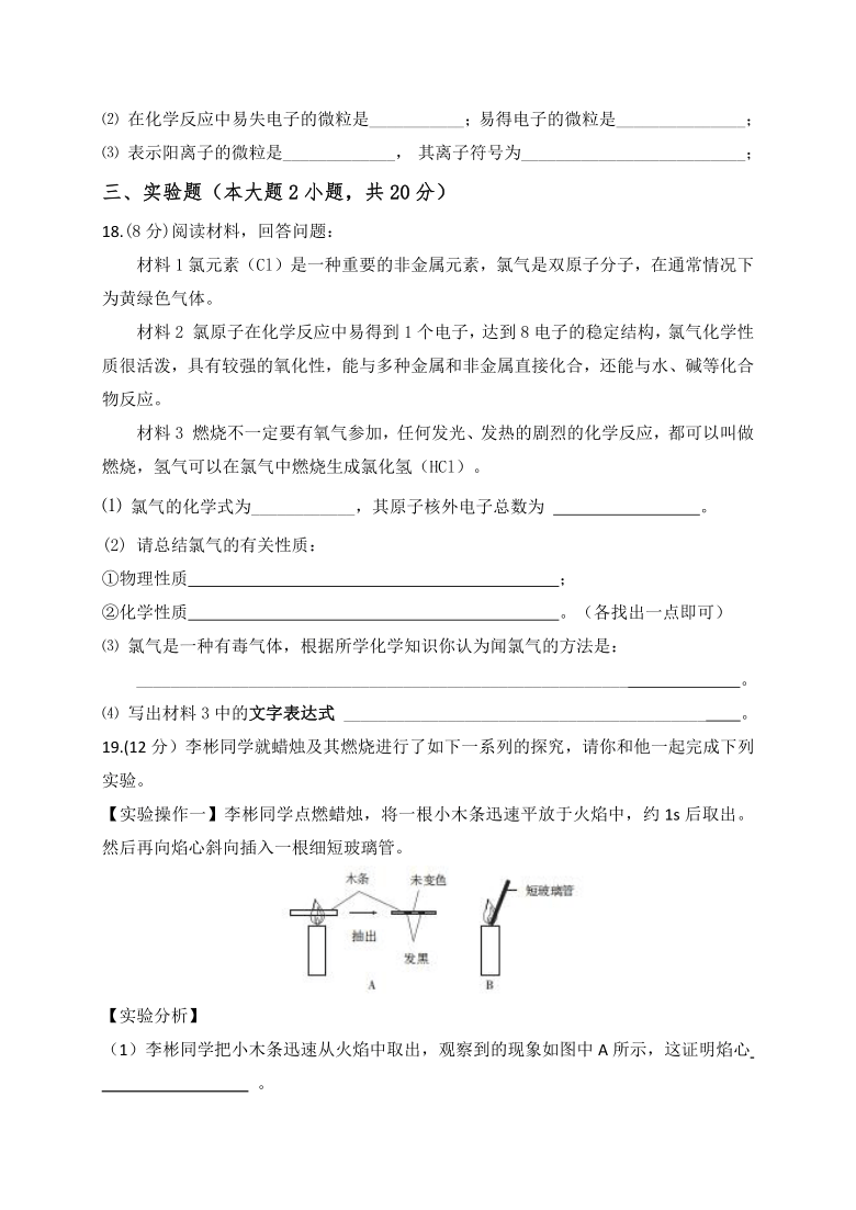 广东省潮州市潮安区雅博学校2020-2021学年第一学期九年级化学第一次月考试题（word版，含答案）