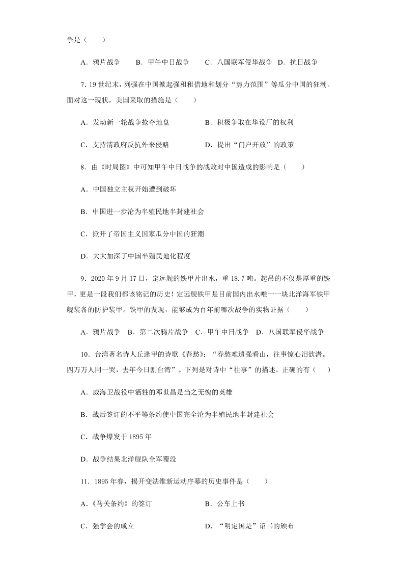 人教部编版历史 八年级上册  第二单元《近代化的早期探索与民族危机的加剧》单元测试题（含解析答案）