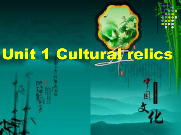 人教新课标必修2  Unit1 Cultural relice Warming up pre reading comprehending 课件(47张PPT)