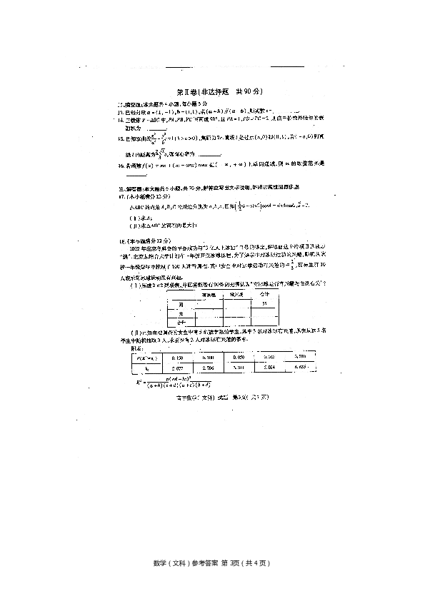 河南省六市2019届高三下学期3月第一次联考试题 数学（文） 扫描版含答案