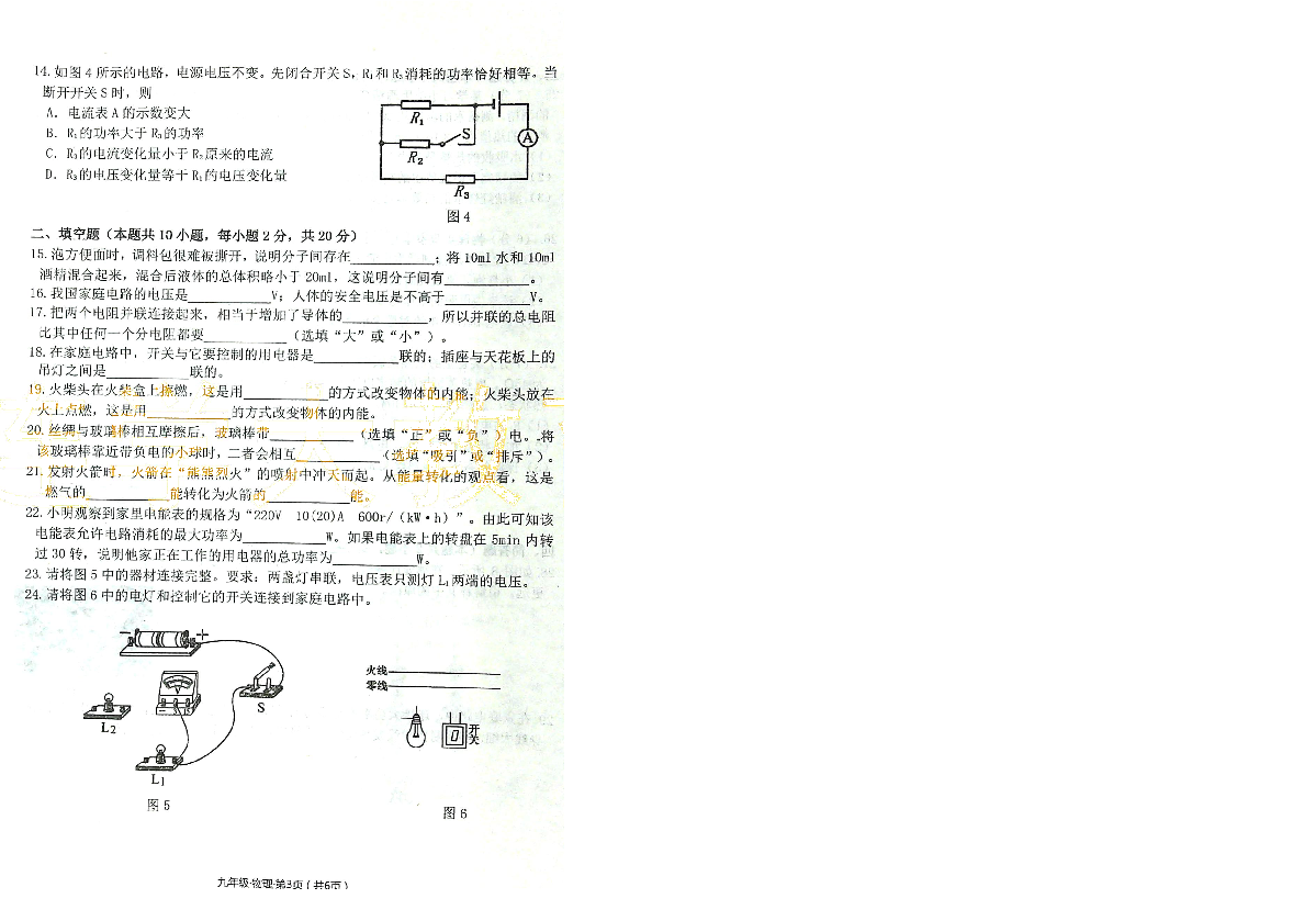 辽宁省大连市西岗区2018-2019学年第一学期九年级物理期末测试卷（PDF）