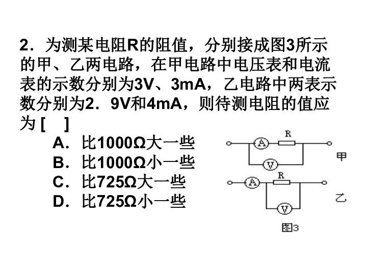 高中物理電學實驗