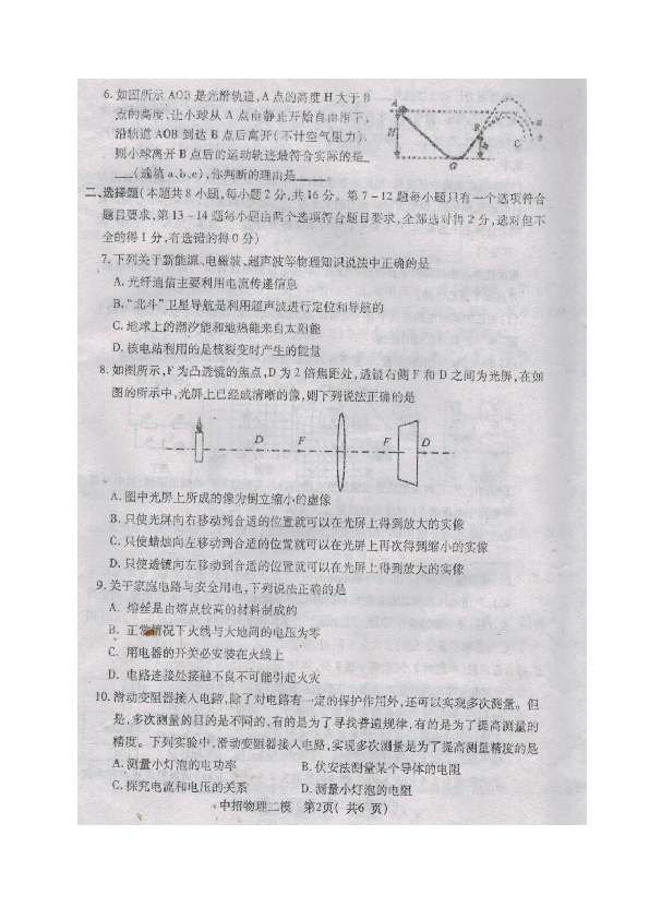 河南省邓州市2019届九年级第二次模拟考试物理试题（图片版，含答案）
