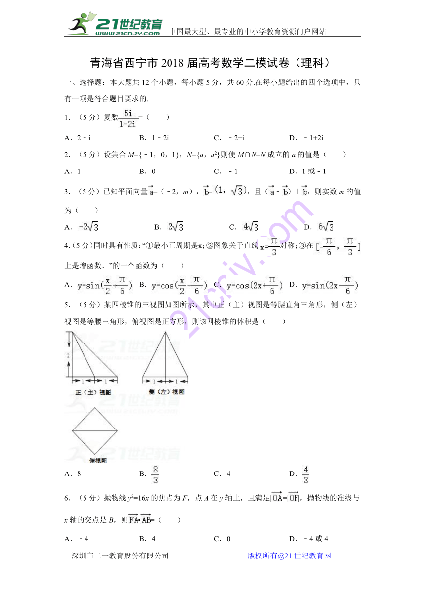 【数学】青海省西宁市2018届高考二模试卷（理）（解析版）