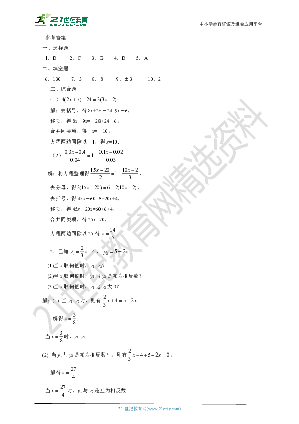 浙教版2018-2019年七年级数学（上）寒假作业5（有答案）