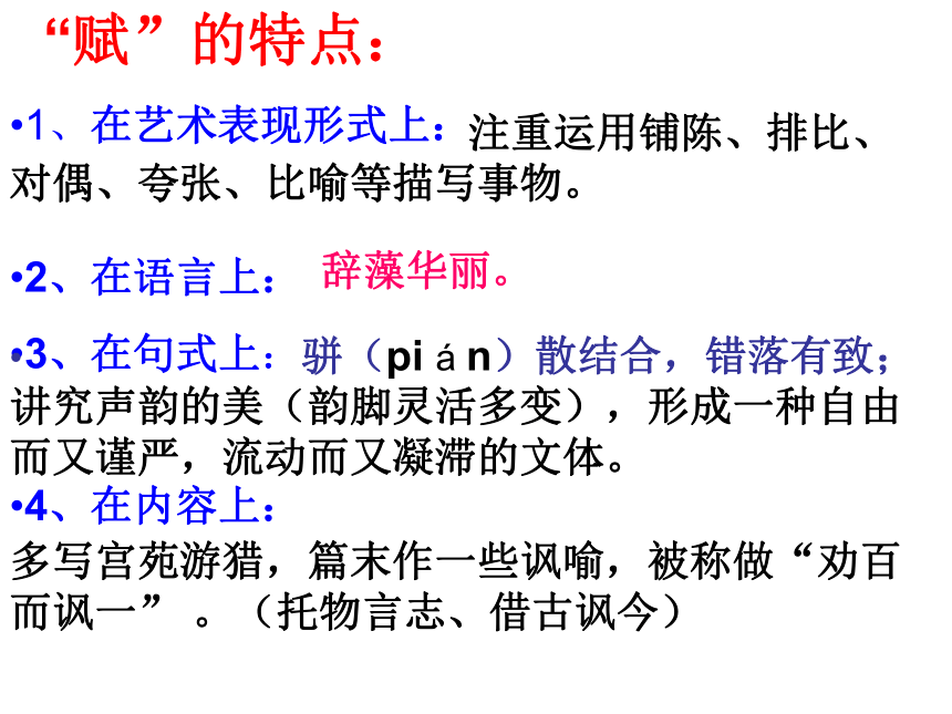 高中语文沪教版第二册5《阿房宫赋》课件