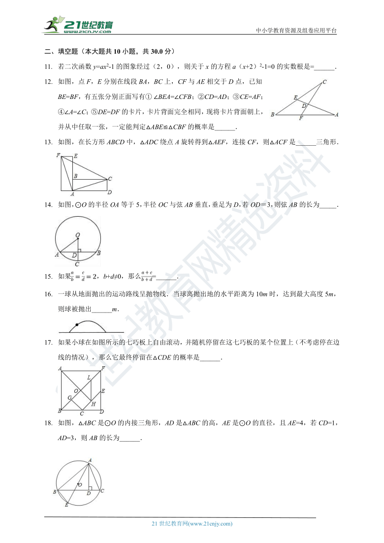 浙教版九年级上册期末测试数学基础卷（含解析）