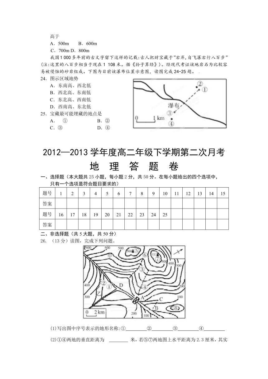 江西省安福中学2012-2013学年高二下学期第二次月考地理试题