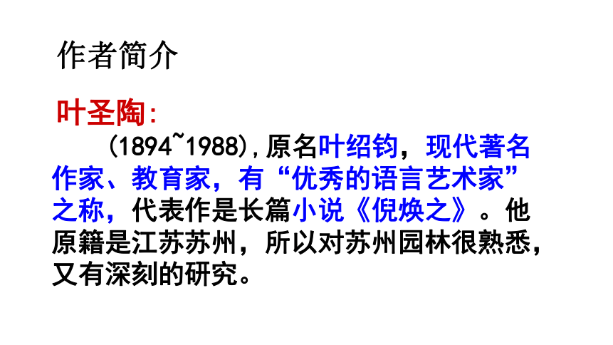 18《苏州园林》课件