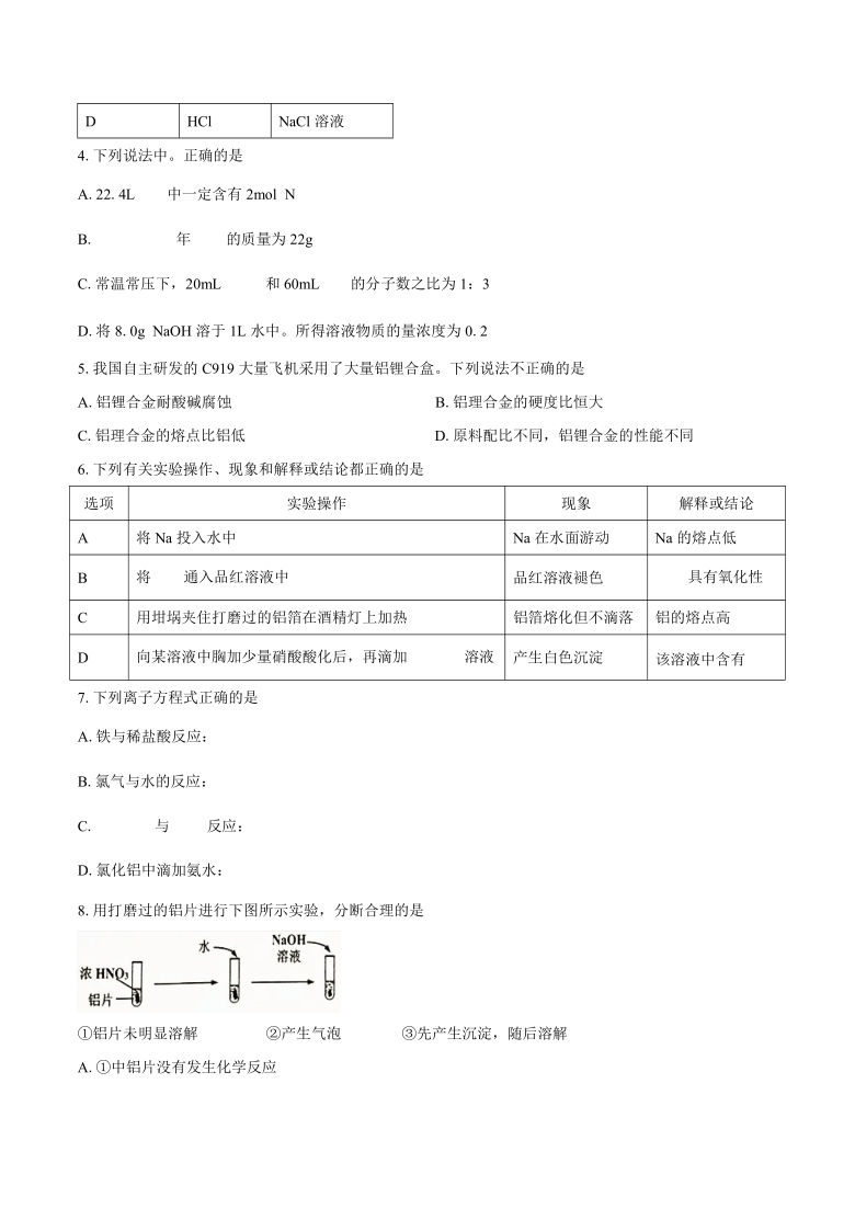 贵州省贵阳市2020-2021学年高一上学期期末监测考试化学试题 Word版含答案