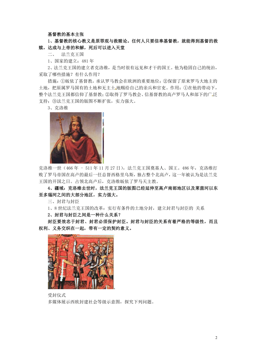 2018年秋九年级历史上册第三单元封建时代的欧洲第7课基督教的兴起和法兰克王国教案部编版