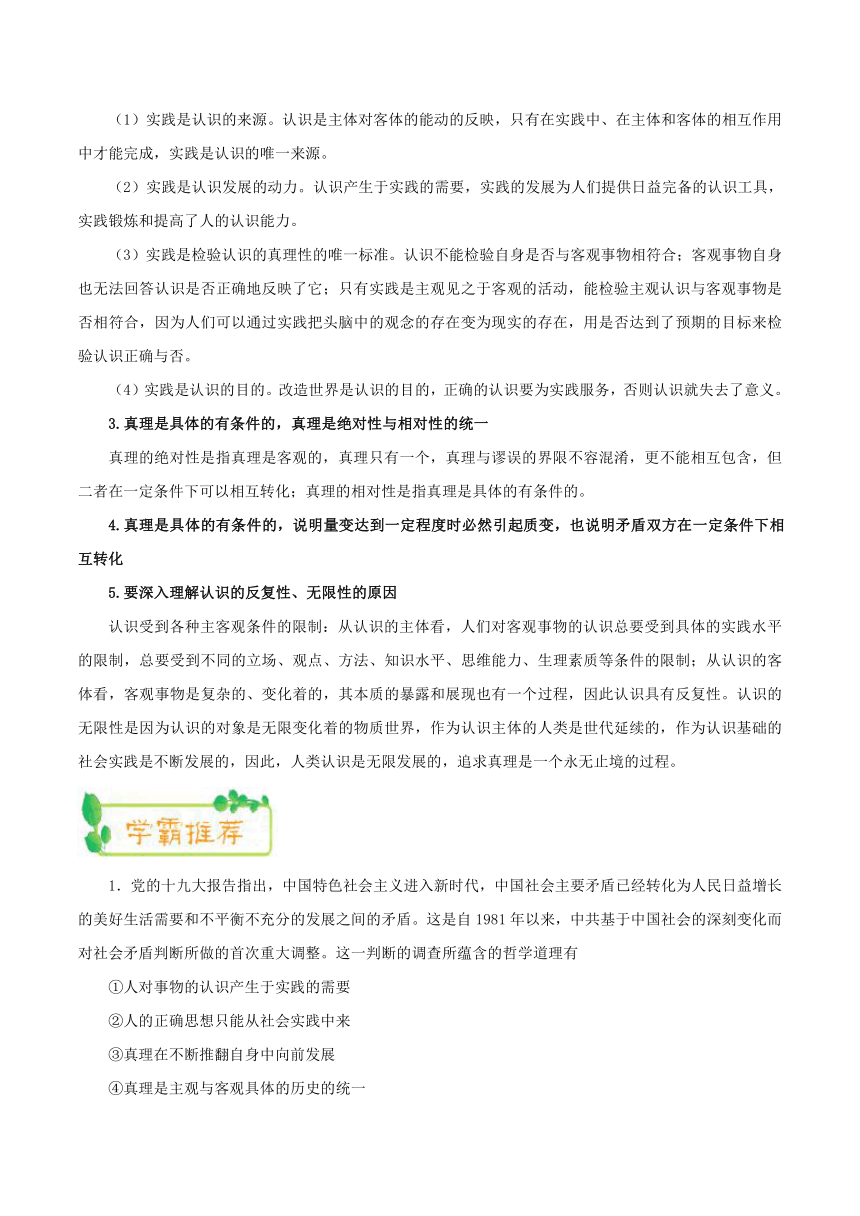 2018年高考政治三轮复习每日一题2018年4月26日实践和认识