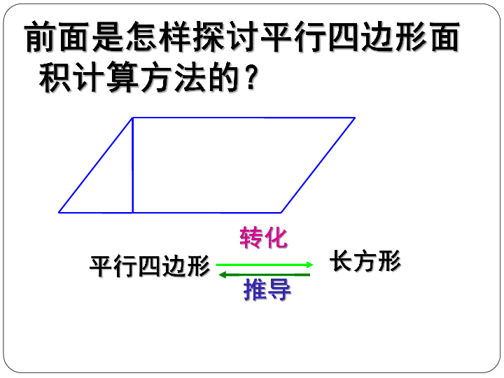 《三角形的面积》（共14张PPT）