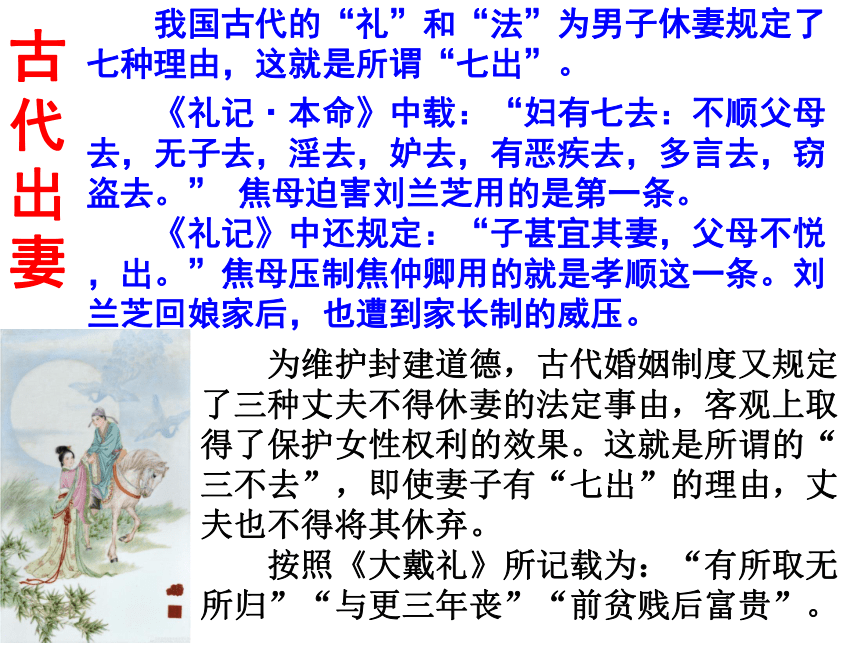 2017-2018山东省沂水县第一中学高一语文必修二课件：《孔雀东南飞》（共38张PPT）