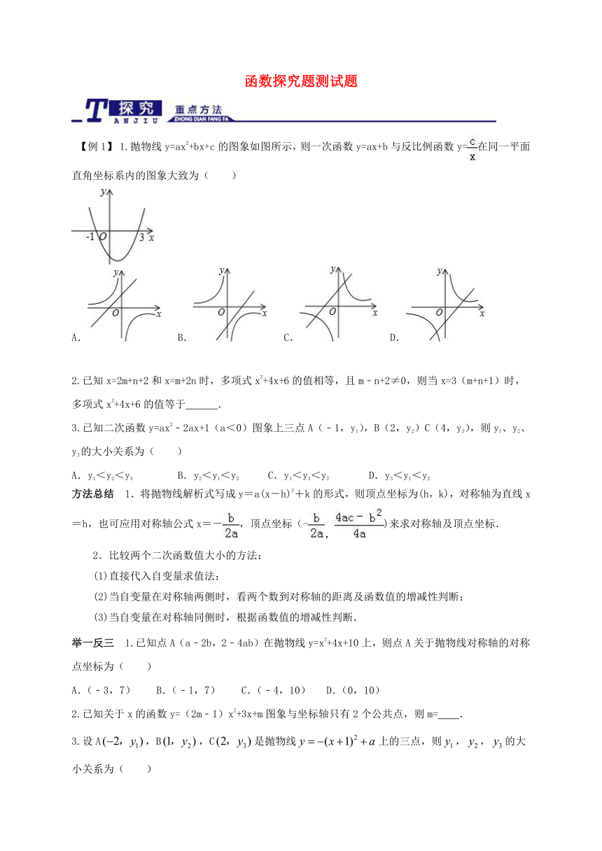 福建省泉港区2017届中考数学专题复习函数探究题测试题（含解析）