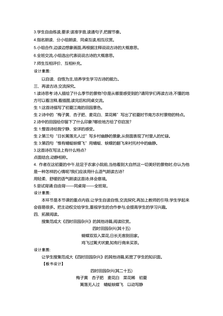 统编版四年级语文下册第一单元教案 （共30页）