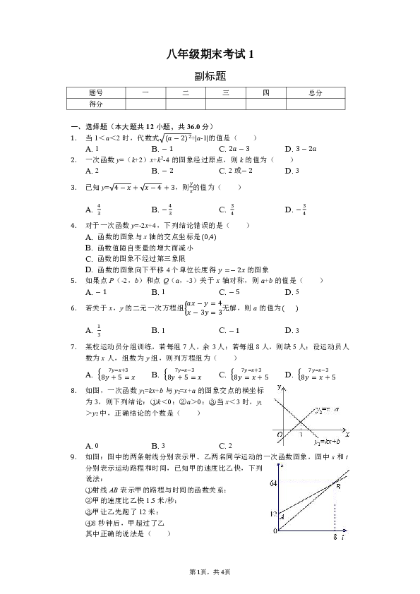 北师大版初中数学八年级上期末测试含答案与解析