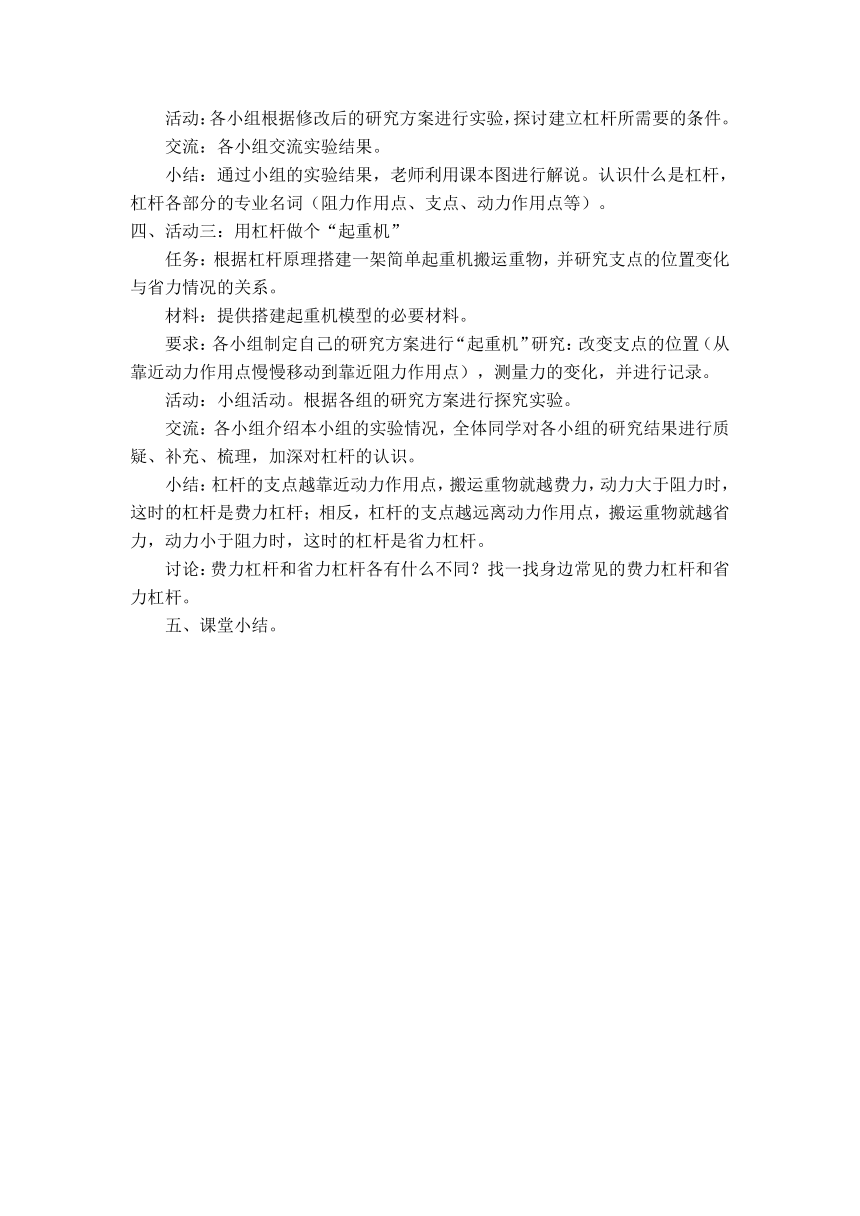 粤教粤科版六下科学 全册教案