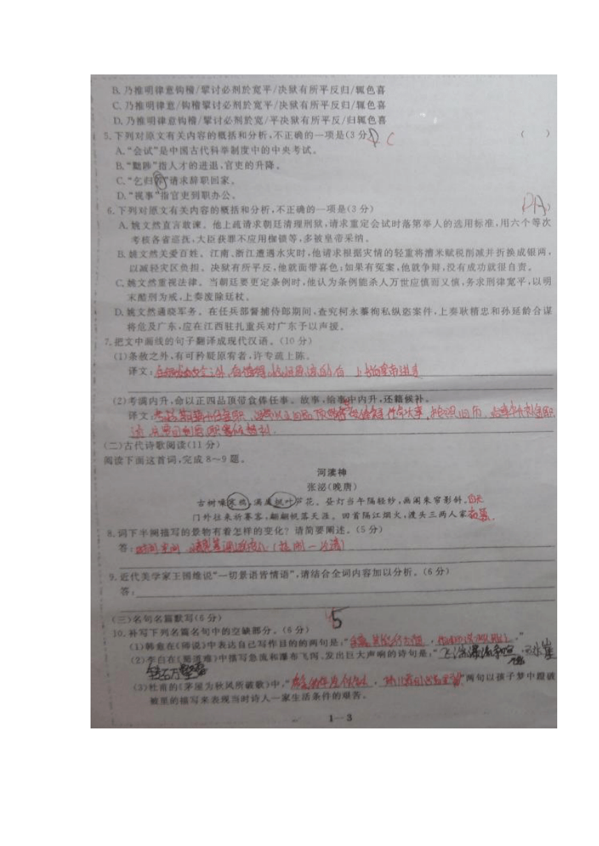 西藏山南地区第二高级中学2016届高三下学期第三次模拟考试语文试题（图片版，不含答案）