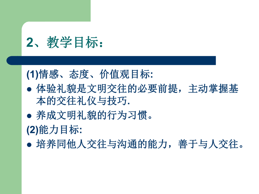 善于与人交往(河北省唐山市)