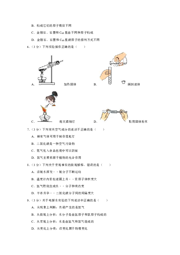 2018-2019学年湖南省长沙市广益实验中学九年级（上）期中化学试卷(解析版）
