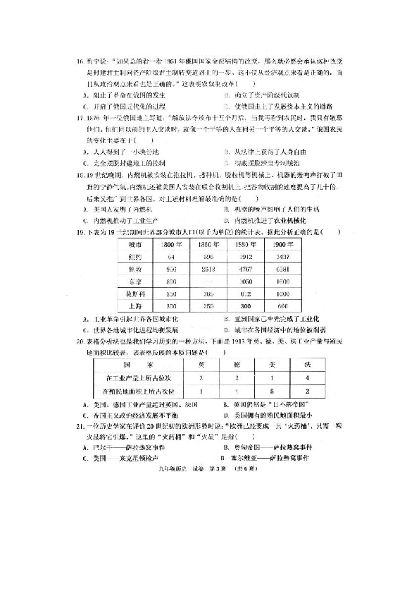 广西贺州市昭平县2020届九年级上学期期末考试历史试题（扫描版含答案）