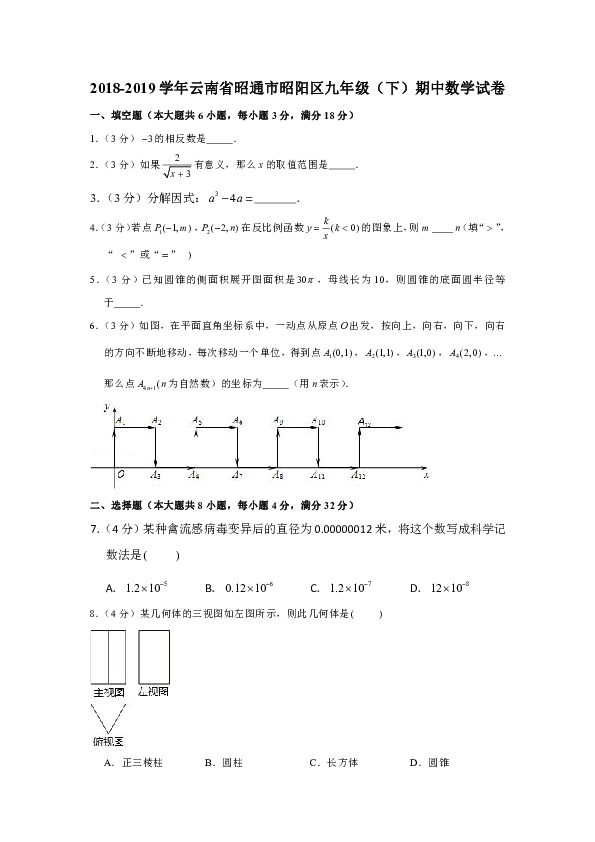 2018-2019学年云南省昭通市昭阳区九年级（下）期中数学试卷（解析版）
