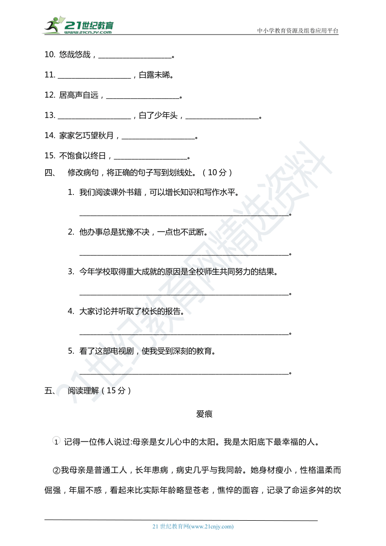 统编版五年级上册语文期中测试卷  （ 含答案）