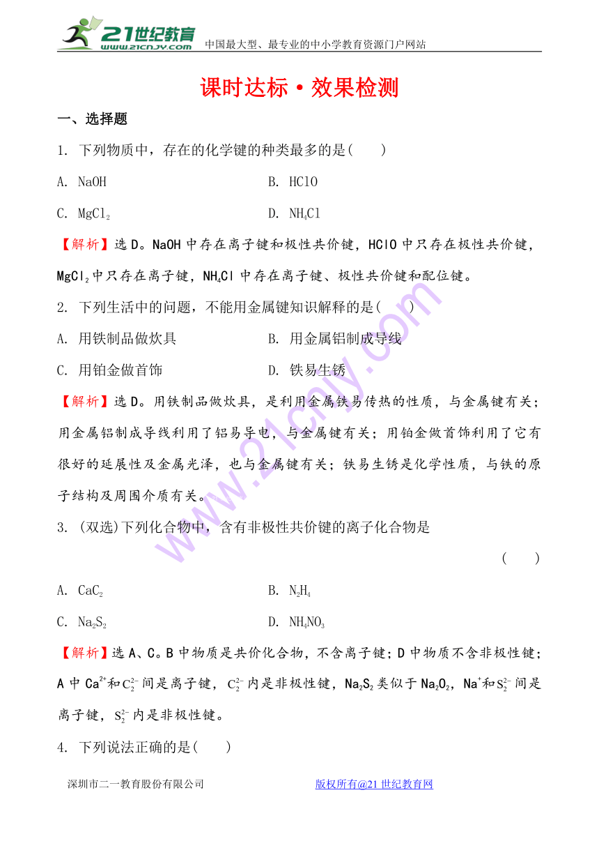 高中化学鲁科版选修3第2章第三节 课时达标·效果检测（含解析）