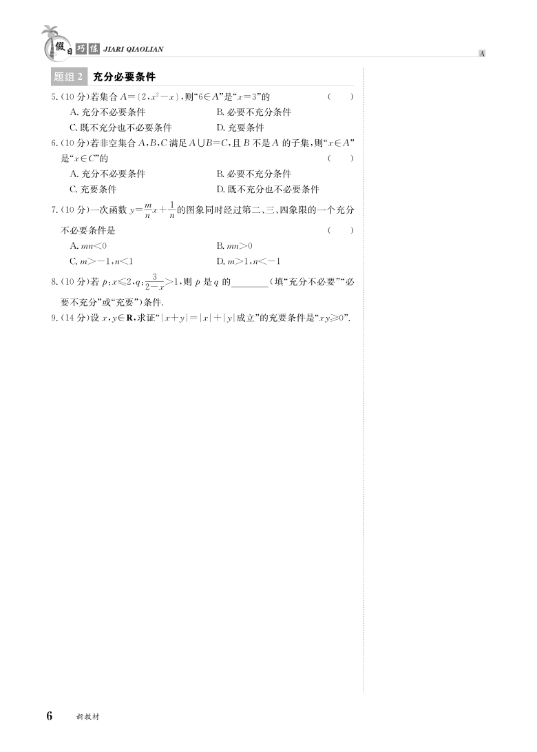 人教版高一上学期数学寒假作业（PDF 版无答案）