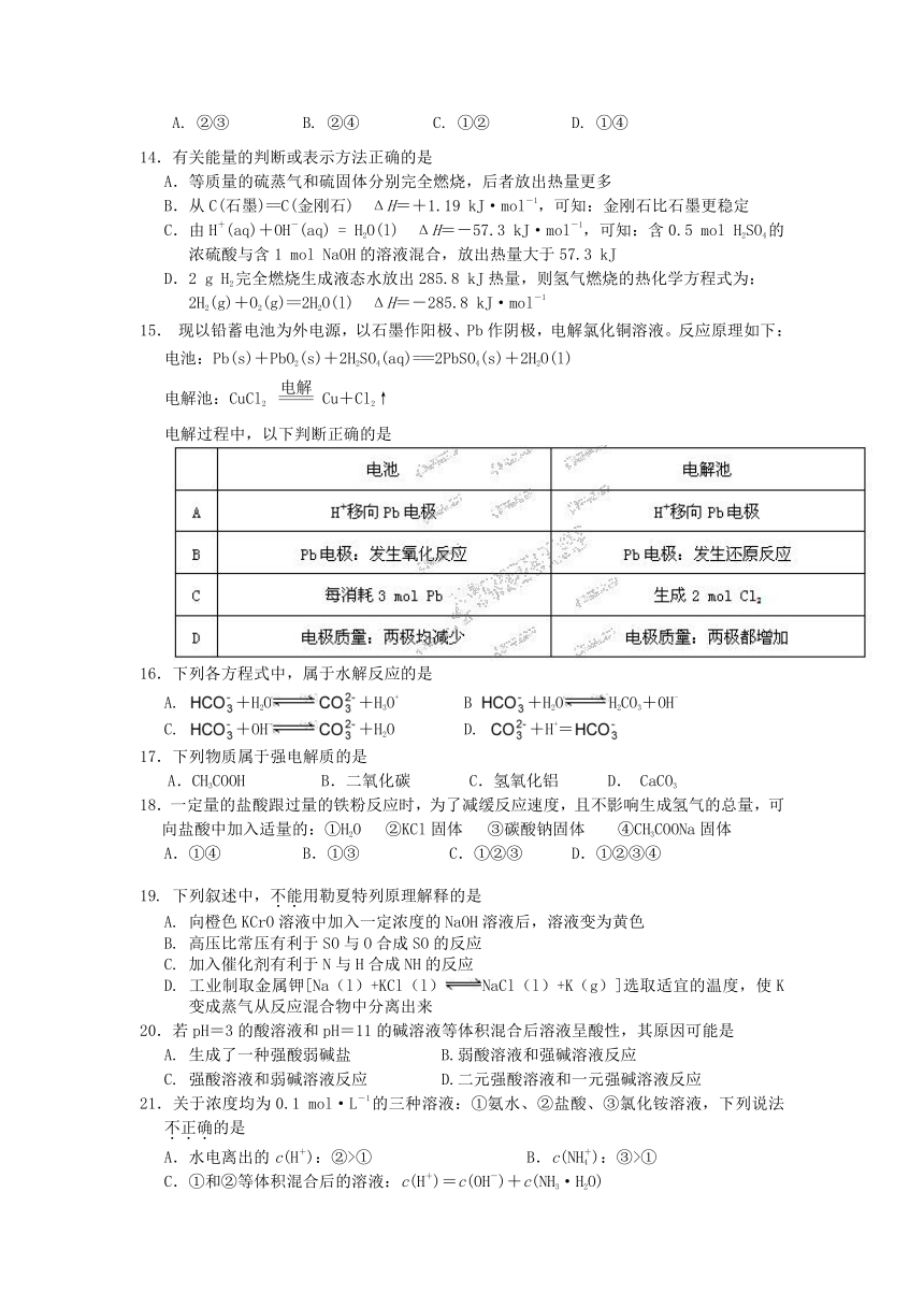 浙江省衢州第一中学2013-2014学年高二上学期期末化学试题（无答案）