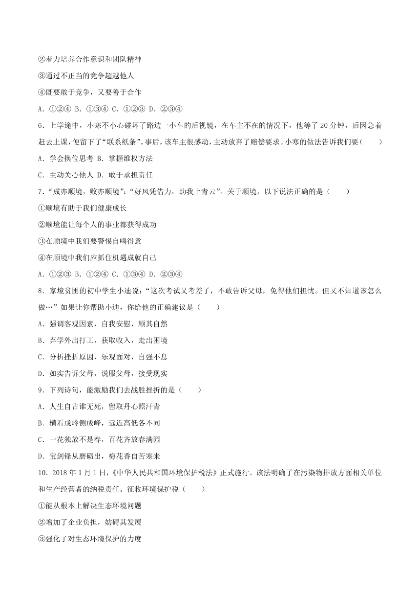 四川省广元市2018年中考思想品德试题（word版，含答案）