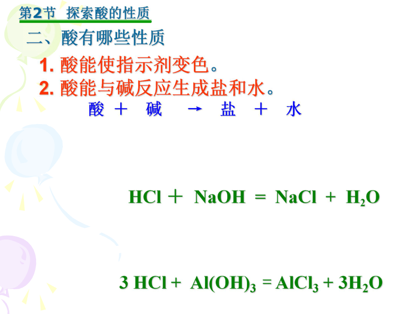 5-1-2探索酸的性质（第2课时）(重庆市县綦江县)