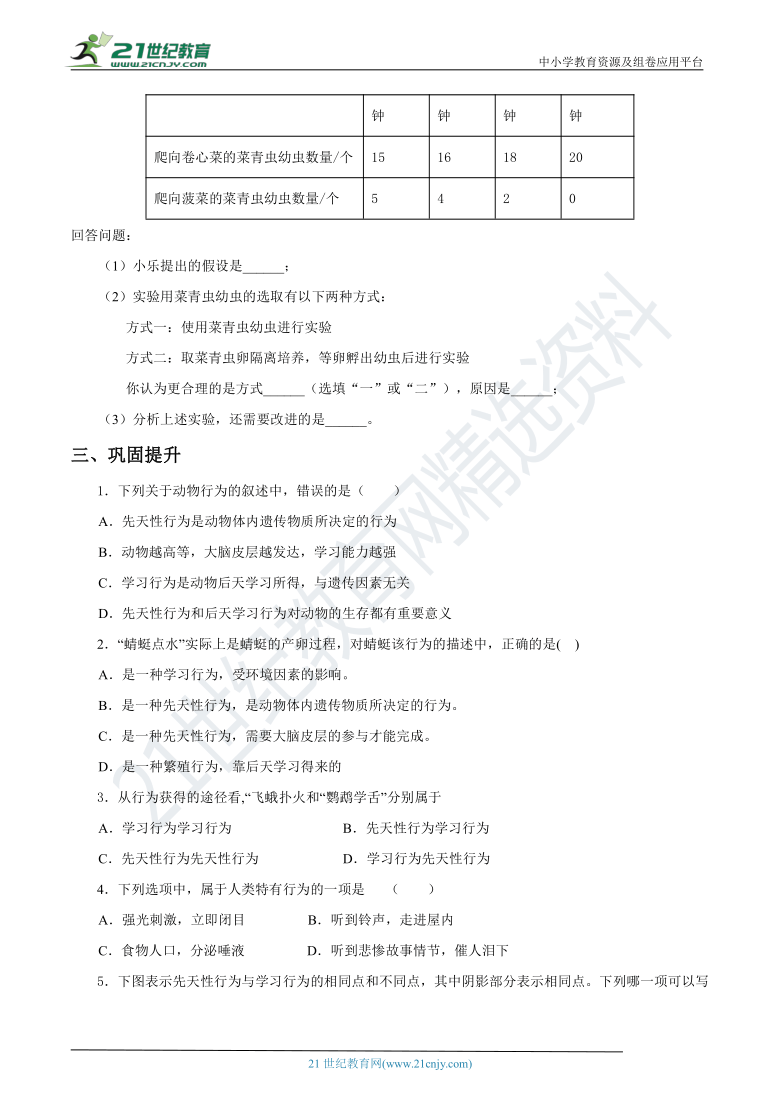 3.4动物的行为 同步学案（含解析）