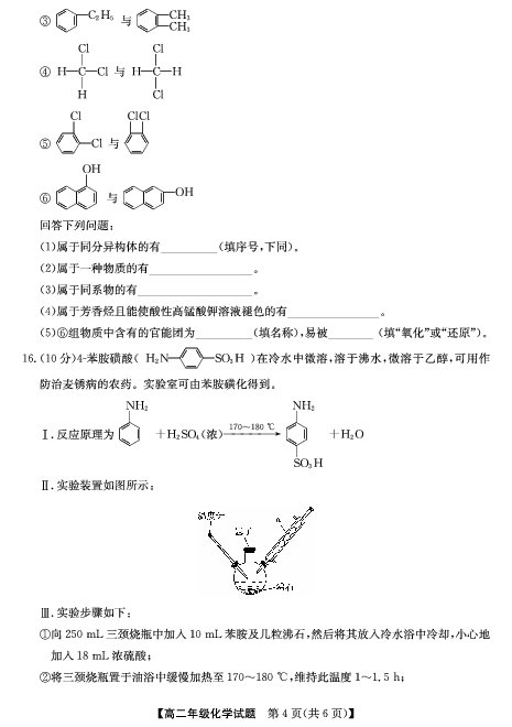 河南省南阳市2019-2020学年高二下学期第一次联考化学试卷（PDF版）