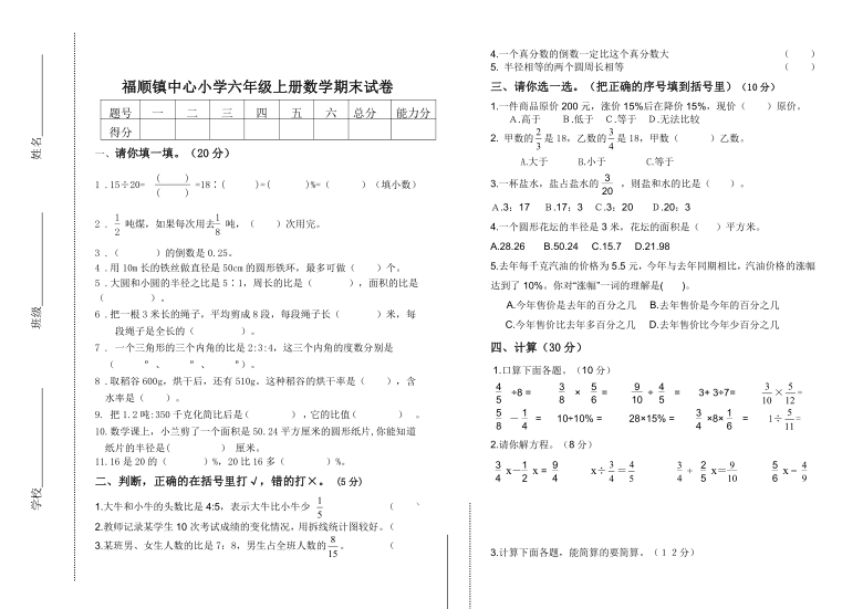 福顺小学2020.12六年级上数学期末测试题（无答案）