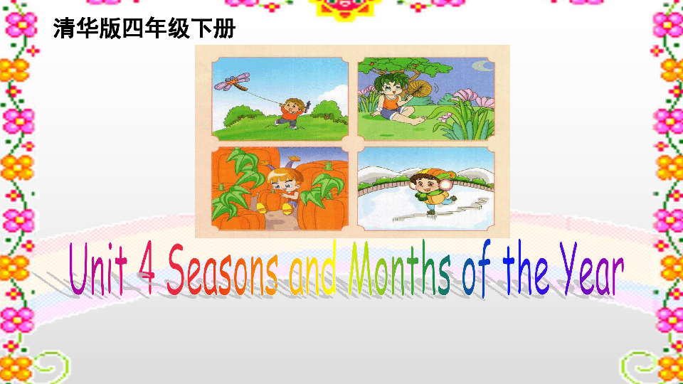 Unit 4 Seasons and months of the year. Lesson 22 课件（29张PPT）