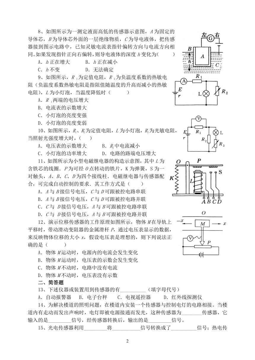 选修3一2 传感器章末测试