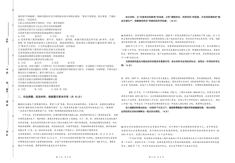 青海省西宁市普通高中五校2020-2021学年高三上学期期末联考政治试卷（Word版含答案）