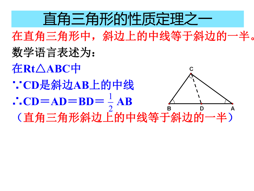 湘教版数学八年级下册 课件：1.2《直角三角形的性质与判定（二）》（共12张PPT）