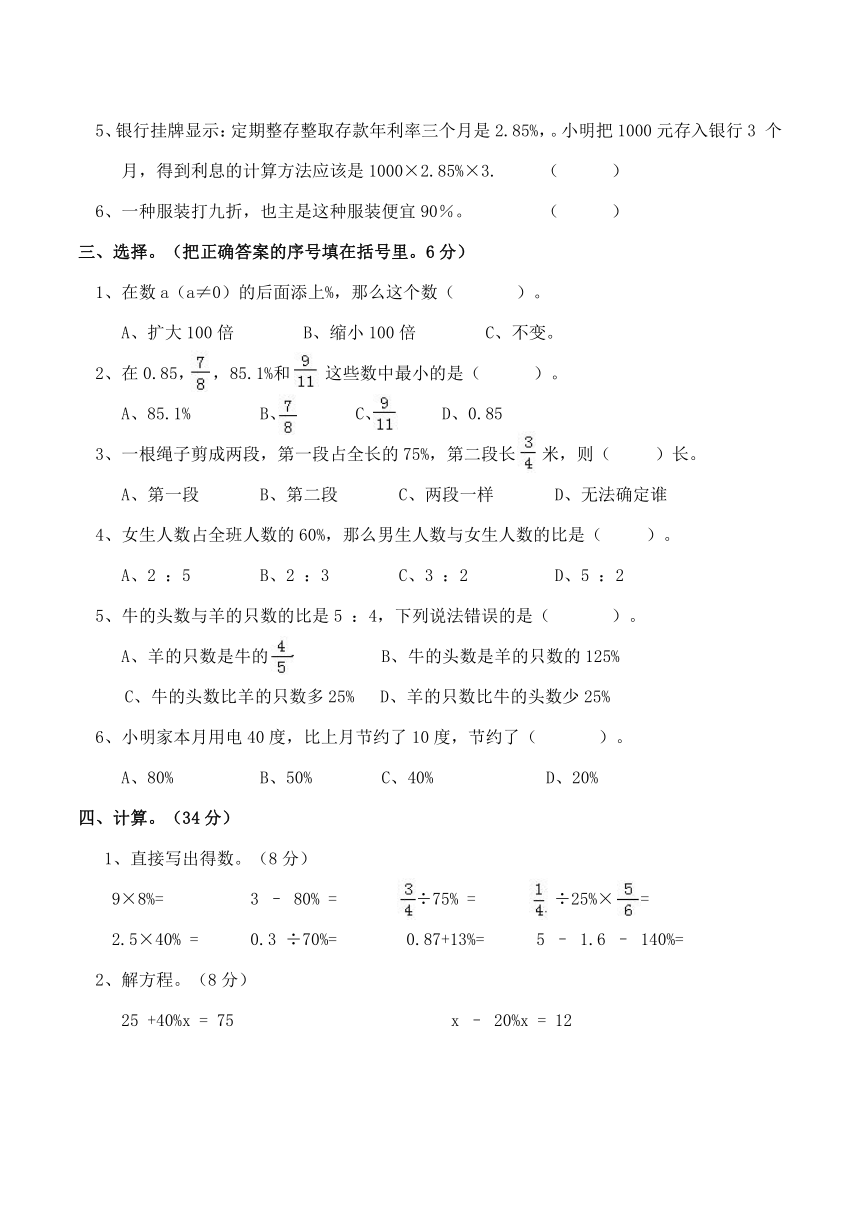西师大版小学六年级数学（下）一单元测试（含答案）