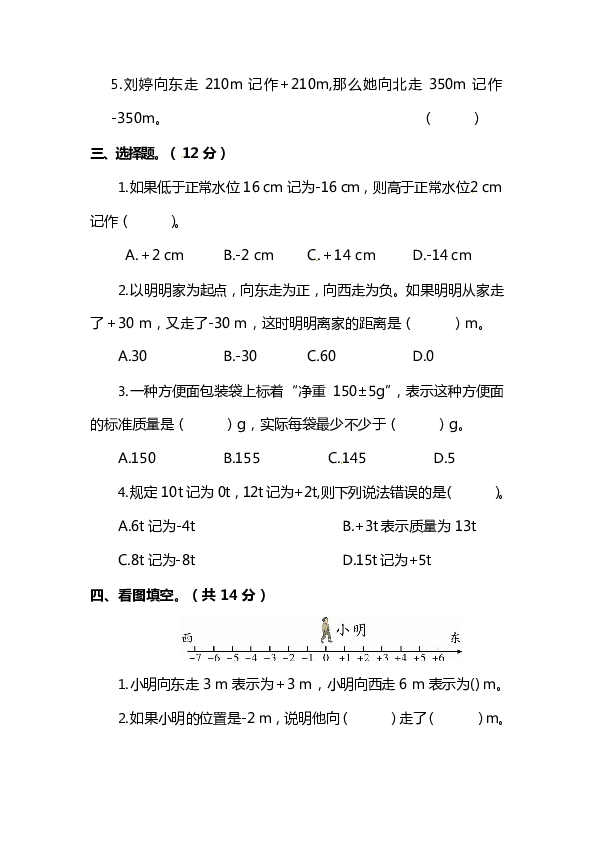 人教版六年级数学下册第一单元测试卷（含答案）