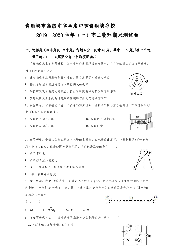 宁夏青铜峡市高级中学2019-2020学年高二上学期期末考试物理试题 word版含答案