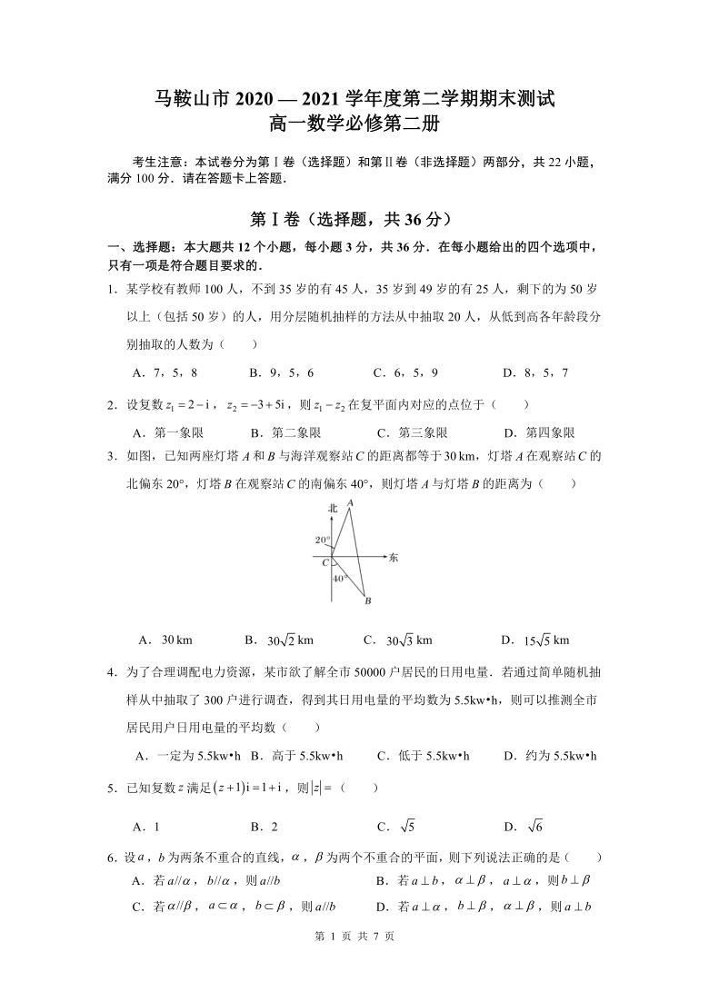 安徽省马鞍山市2020-2021学年高一下学期期末考试数学试题 Word版含答案